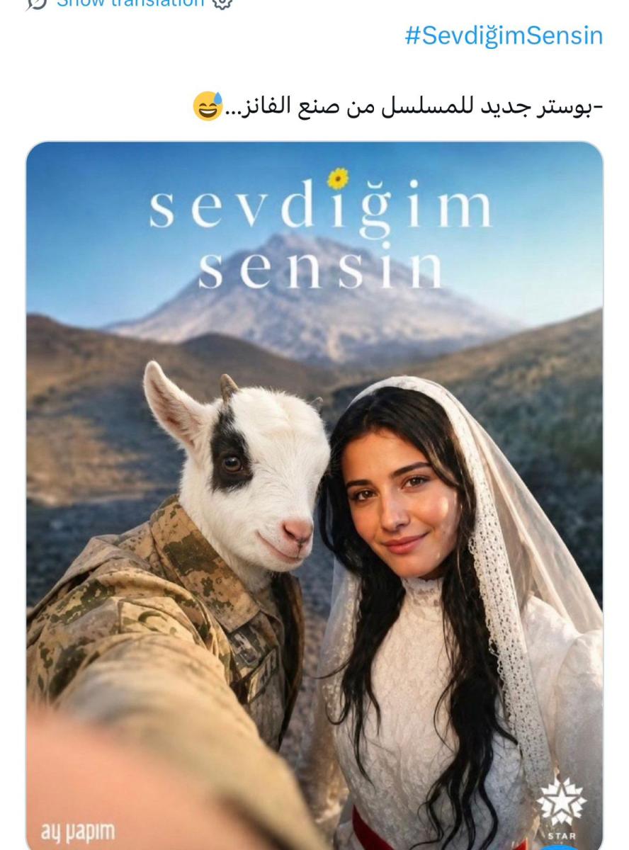 كما تداول جمهور المسلسل بوستر ساخر يجمع البطلة مع الخروف “ريفاني” على سبيل المزاح، في ظل التفاعل الواسع حول الشخصية.”